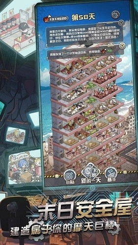 我在末日当房东图1