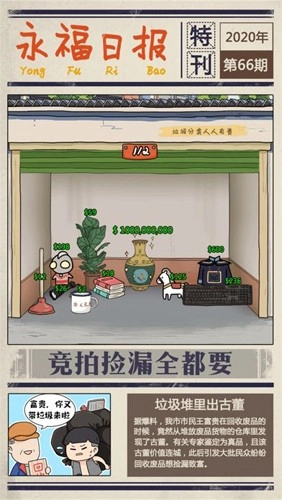 王富贵的垃圾站图2