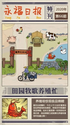 王富贵的垃圾站图3