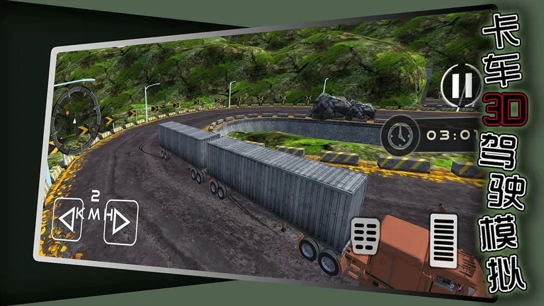 卡车3D模拟驾驶游戏纯净版图1