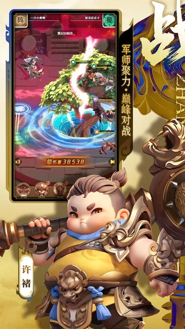 巨神军师