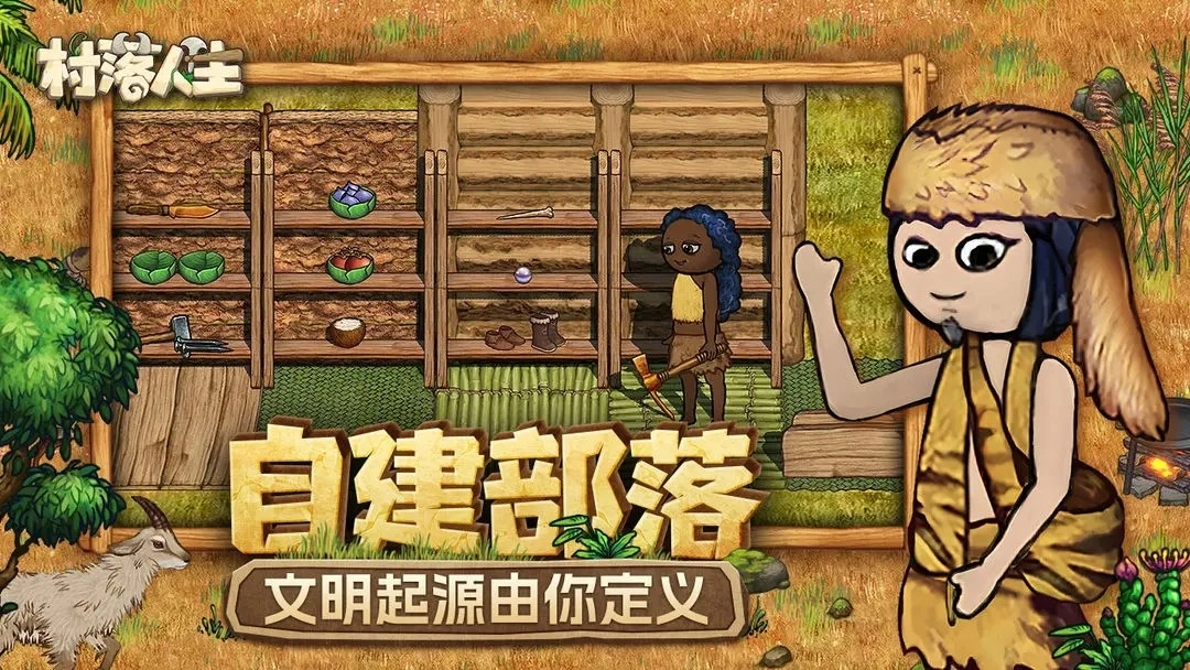 村落人生游戏完整版图2