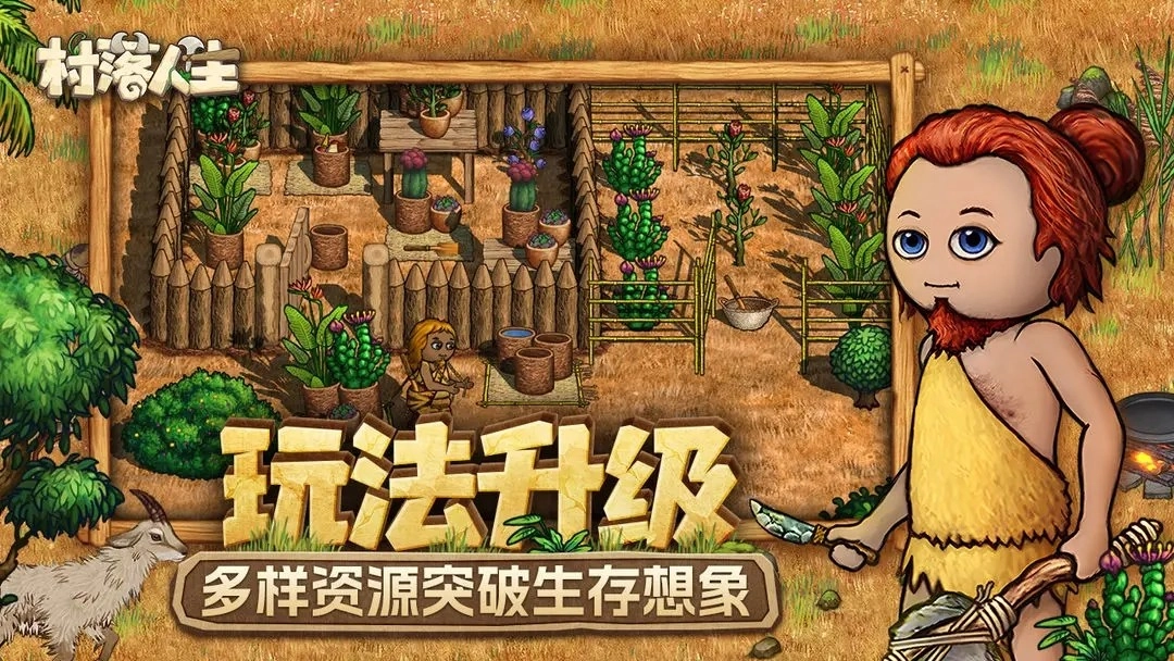 村落人生游戏完整版图3