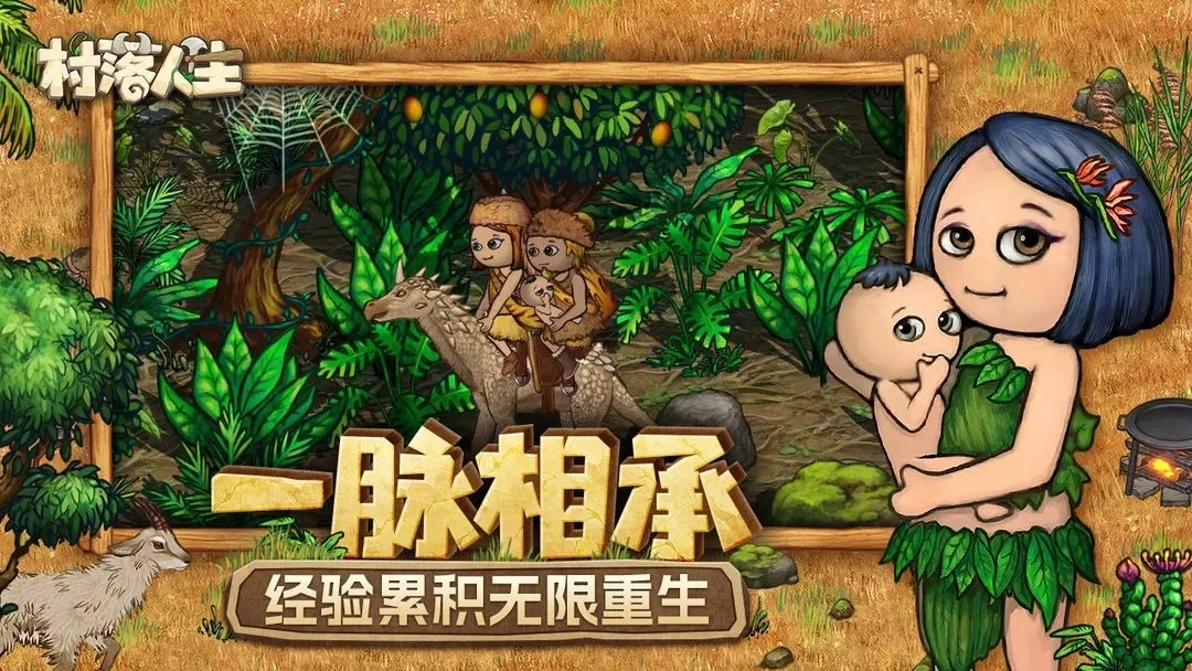 村落人生游戏完整版图5