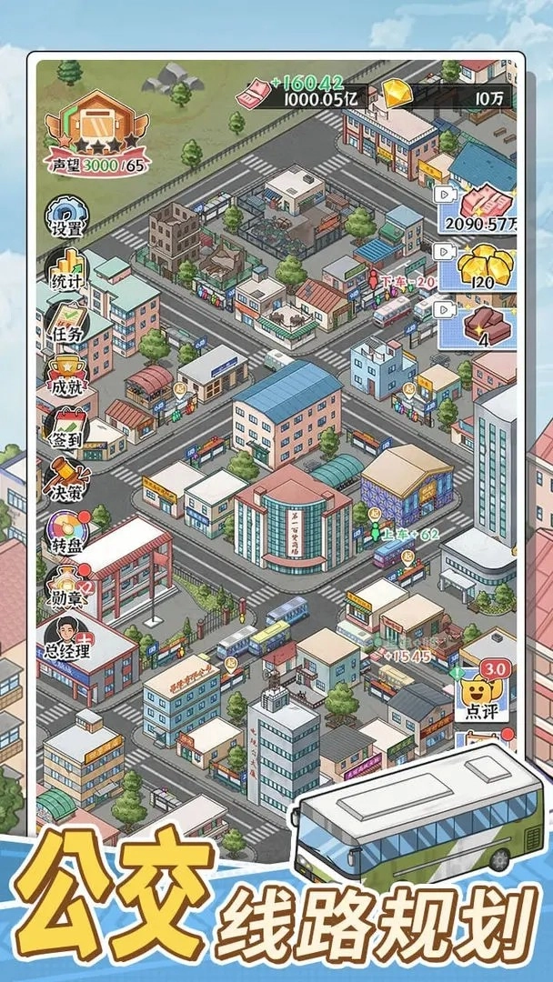 线路经营大亨截图5