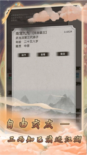 混江湖3