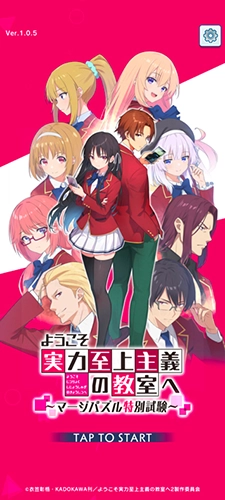 欢迎来到实力至上主义的教室(1)