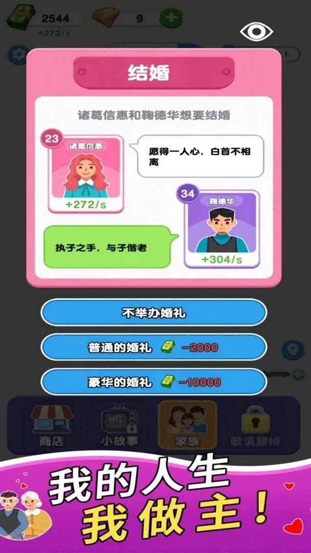 家族人生