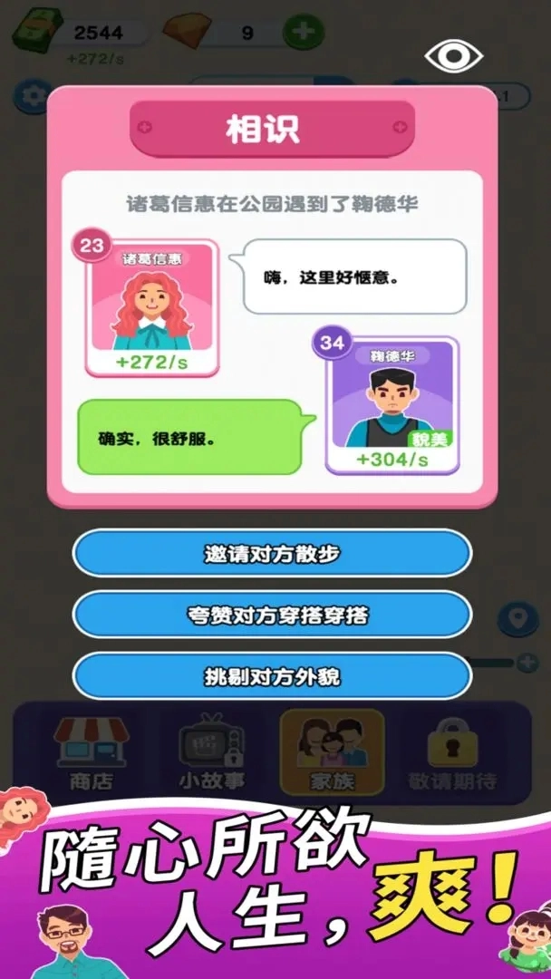 家族人生