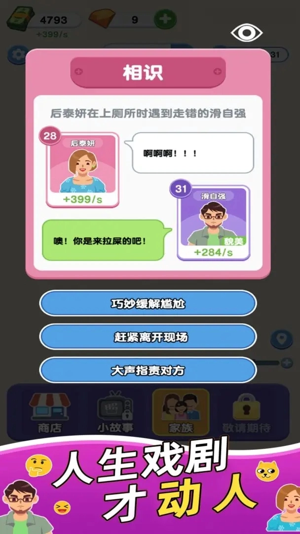 家族人生
