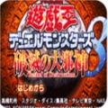 游戏王8破灭之大邪神