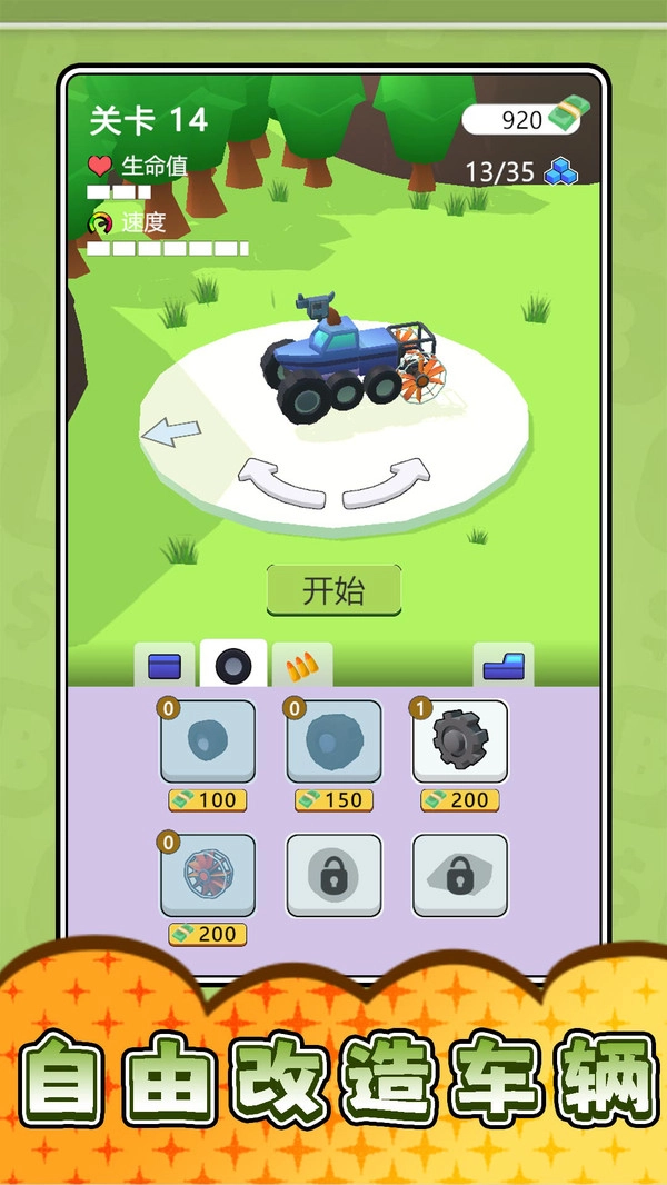真实武器大师3