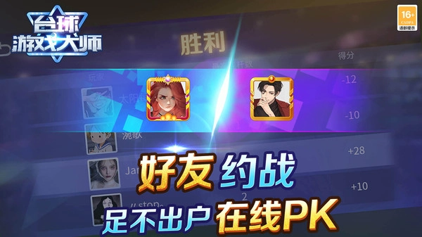 台球游戏大师正版