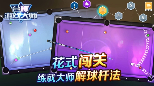 台球游戏大师正版