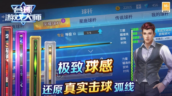 台球游戏大师正版