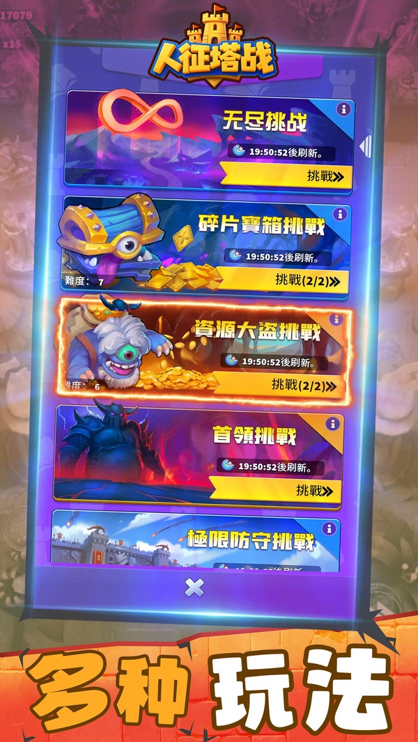 人征塔战