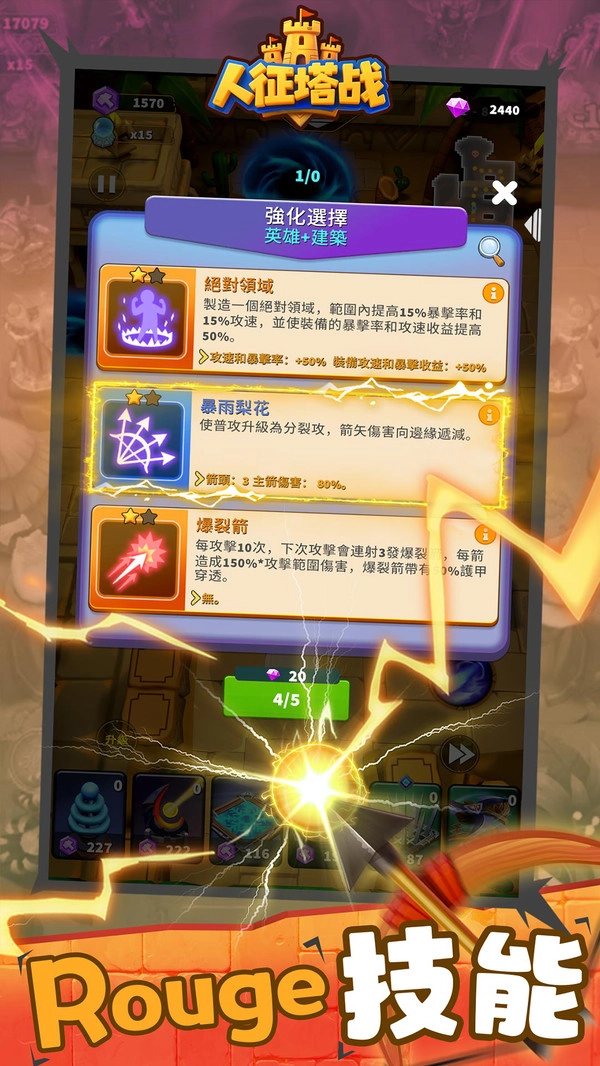 人征塔战