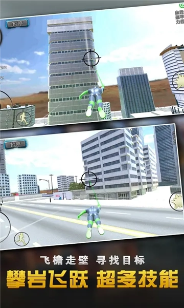 城市绳索英雄大作战城市战争(2)