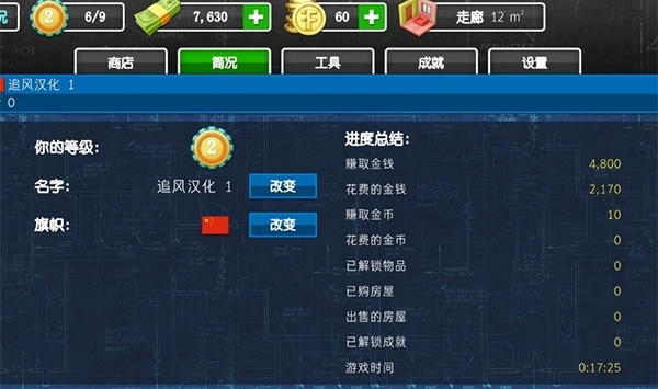 房产达人(HouseFlipper)(4)