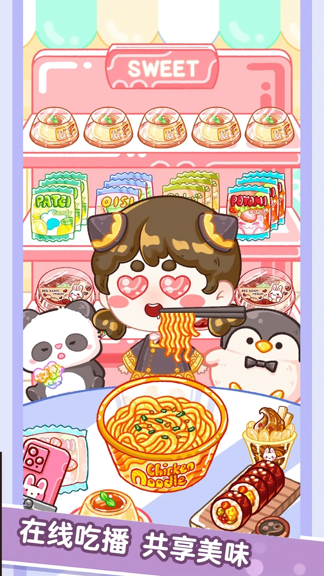 甜品制作大师图1