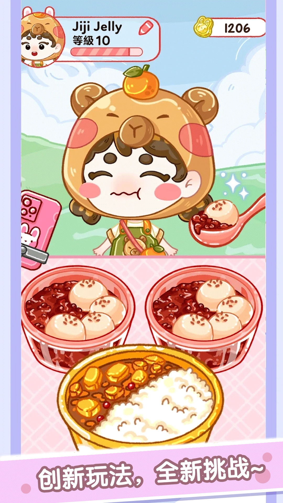 甜品制作大师图4