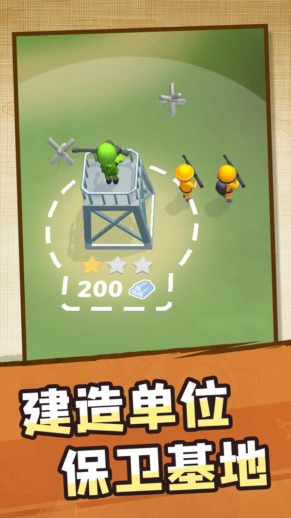 小兵打群架