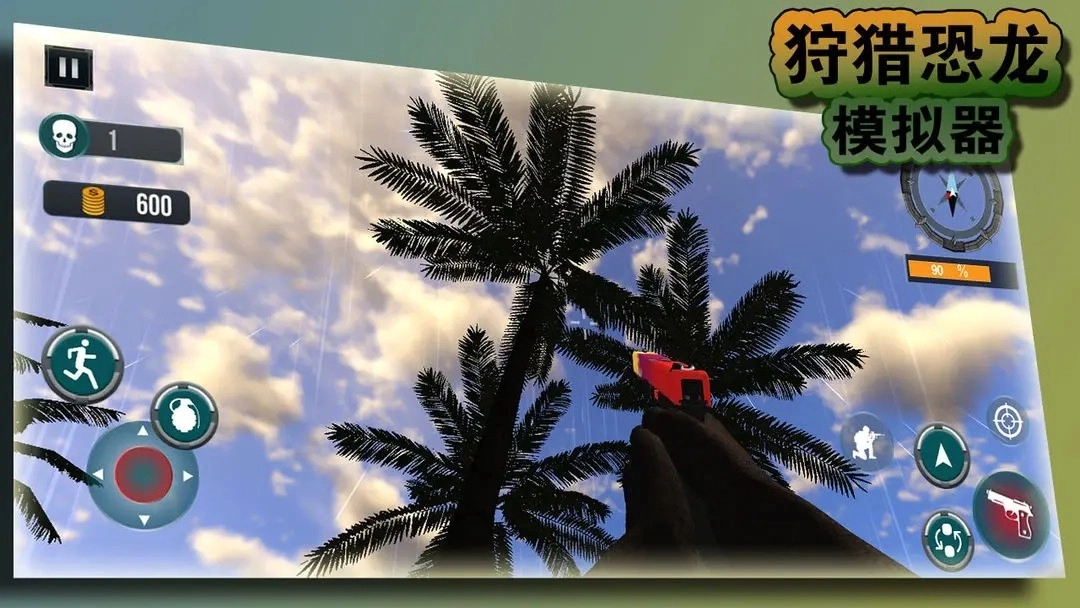 狩猎恐龙模拟器