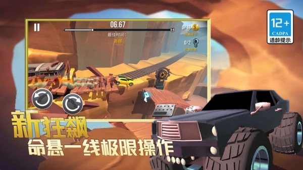 指尖疯狂赛车(1)