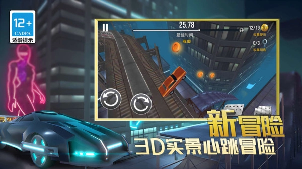 指尖疯狂赛车(5)
