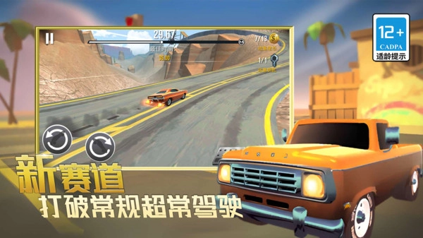 指尖疯狂赛车(2)