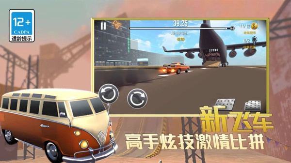 指尖疯狂赛车(4)