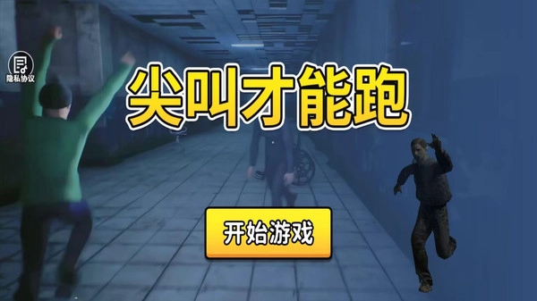 尖叫才能跑正版