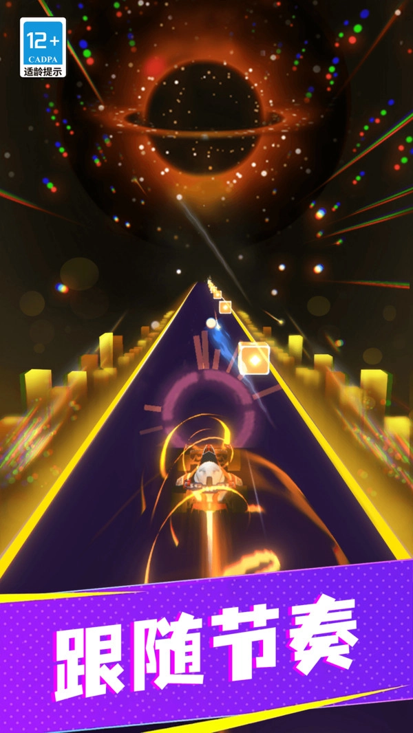 节奏漂移3D
