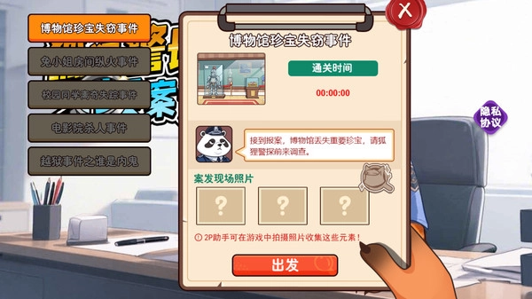 狐狸警长探案记(3)