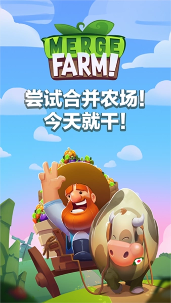 合并农场(MergeFarm!)(1)
