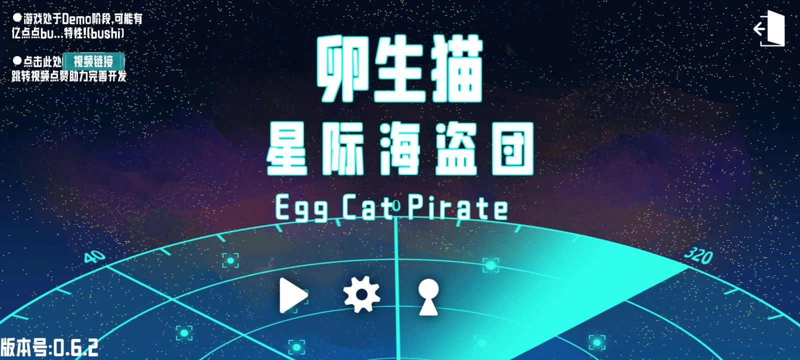 卵生猫之星际海贼团