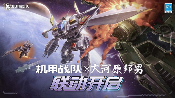 机甲战队正版(4)