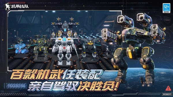 机甲战队正版(3)