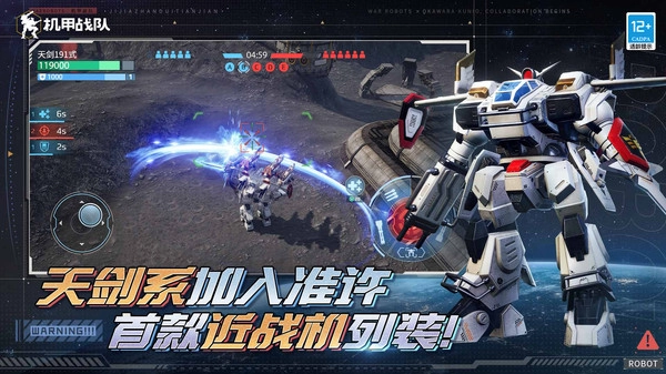 机甲战队正版(5)