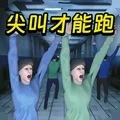 必须尖叫手机版