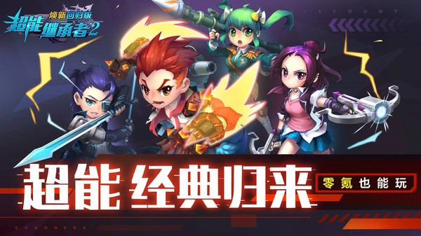 超能继承者2正版