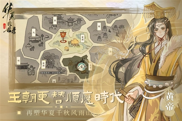 华夏绘世录(3)