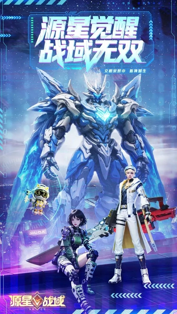 源星战域图5