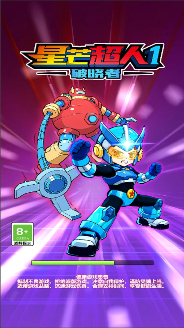 星芒超人1破晓者(4)