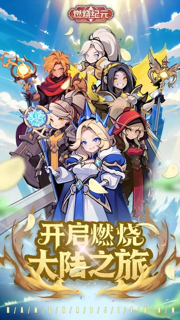 燃烧纪元(3)