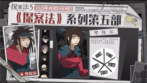 探案法5最终舞台(1)