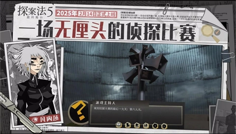探案法5最终舞台(4)