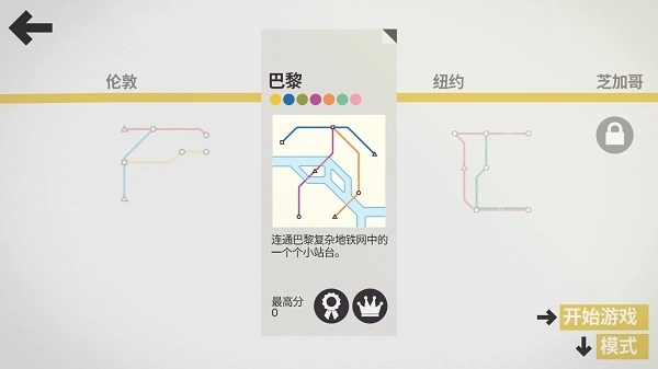 迷你地铁(MiniMetro)2
