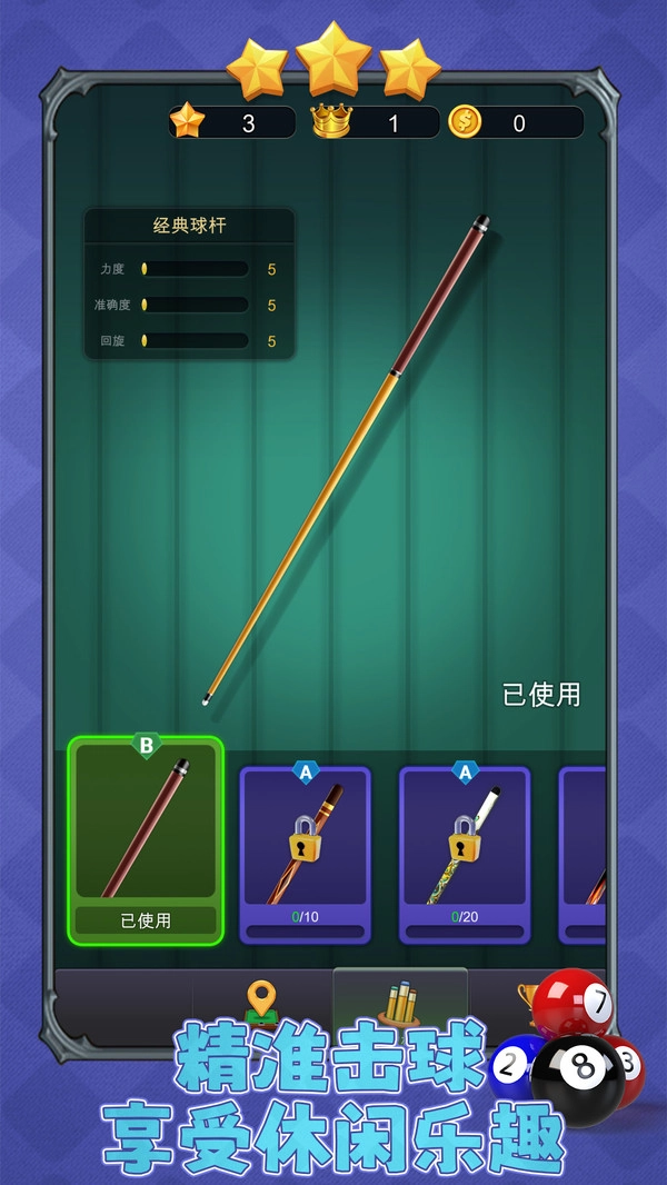 碰个球(3)