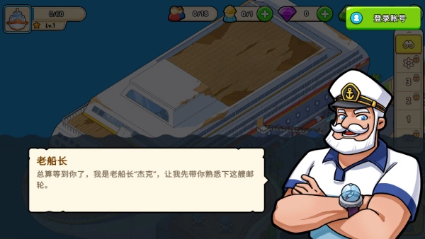 我的游轮